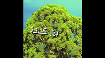 Nasab Nabi Muhammad ﷺ