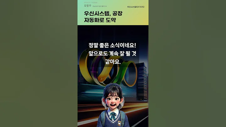 우신시스템, 공장 자동화로 도약 #20241217#주식#증권정보#주식정보