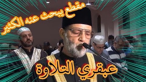 إن شر الدواب عند الله الذين كفروا،،الشيخ حسن صالح وما تيسرمن "سورة الأنفال"@القارئ.سيدراضي