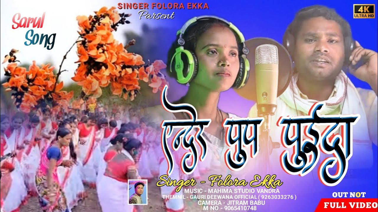 सरहुल कुरुख सॉन्ग वीडियो फोलोरा एक्का sarhul kurukh song video ander punp puenda singar folora ekka