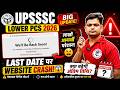 LOWER PCS Website Crash! We'll Be Back Soon! | UPSSSC LOWER PCS FORM 2026 Website Problem
