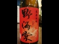 芋焼酎 薩摩川内市 野海棠 赤