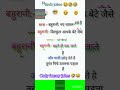 Hindi jokes 😜#shortsvideo #youtube #subscribe #youtubeshorts #funny #jokes