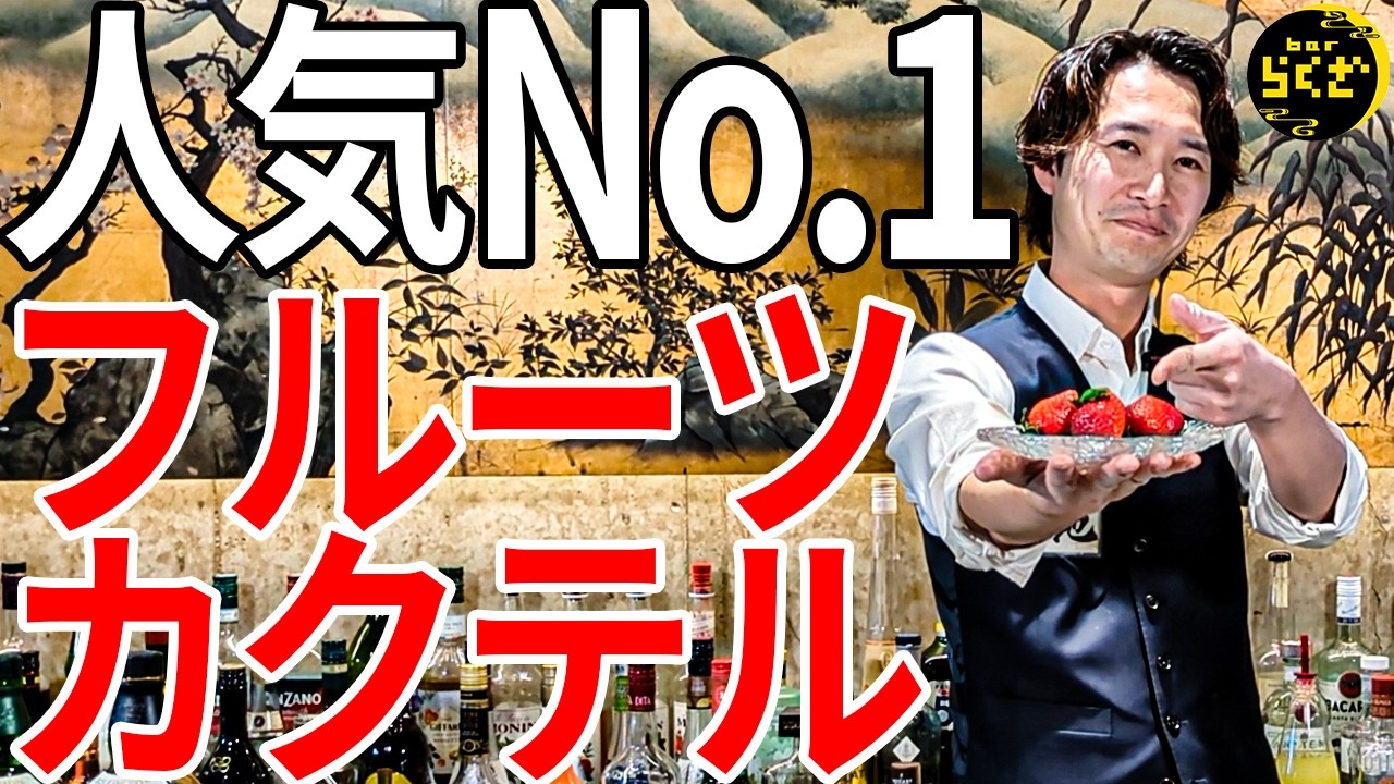 【バレンタインにも❤️】barらくざ人気NO.1カクテル