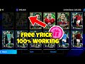 100% Working Trick To Get Free Epic Matthaus Chiellini &amp; Berbatov In eFootball 2026 | 100% Trick🔥🤩