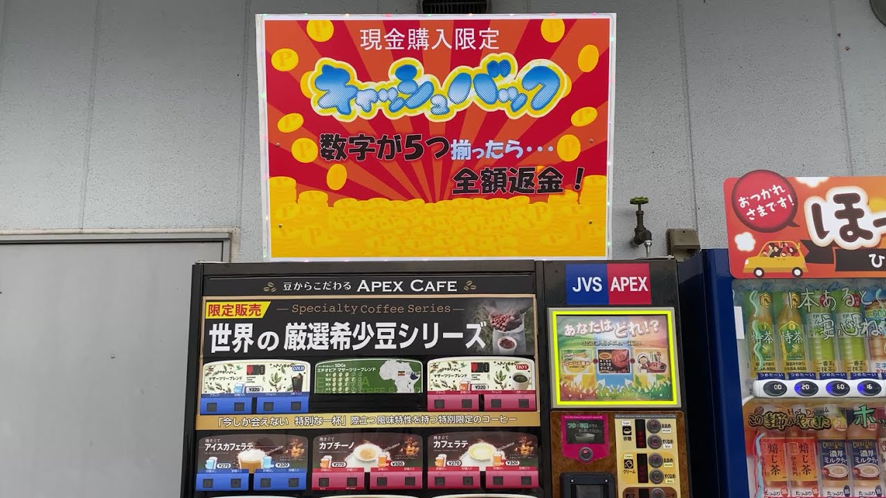 ※ルーレット当たり！でも、当たった瞬間を見逃した・・・。【神奈川県 海老名市】EXPASA海老名 (下り) カップ式 自動販売機（現金で支払い）2025.12