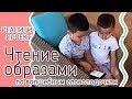 Учимся читать образами | Учим буквы | Онлайн-школа Мама Знайка