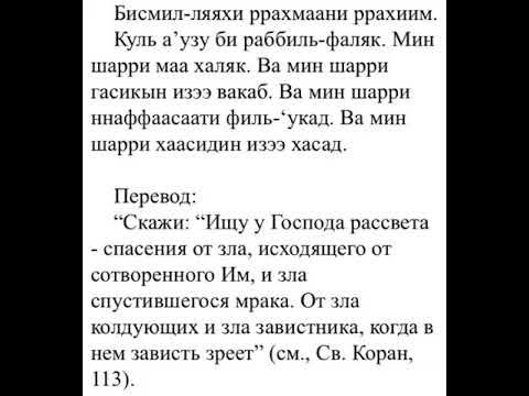 Сура аль нас слушать. Сура Аль Фаляк 113 Сура. Сура 113 Аль-Фаляк текст. Аль Фаляк транскрипция. Сура Аль Фаляк транскрипция.