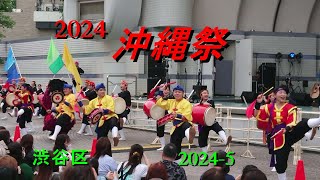 沖縄祭・2024（渋谷区、24-5）