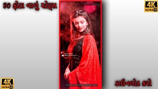 New Gujrati Rimix Hd Status Dj Rimix Timli Status 2021 New Whataap Status Ring Tone