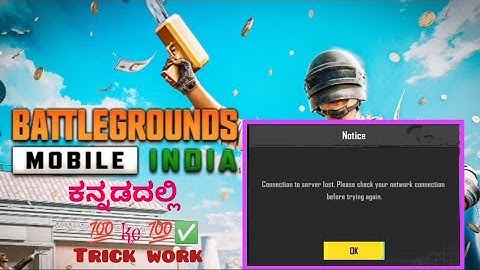 ಕನ್ನಡದಲ್ಲಿ 💯  connection to server lost. please check your network connection before trying again.||
