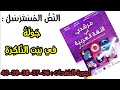 جولة في بيت الذاكرة - أجوبة الصفحات ( 36-37-38-39-40) مرشدي في اللغة العربية للمستوى الخامس