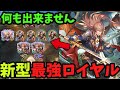 【シャドバWB】ロイヤルで勝ちたいならこれが最強「ユリウス」で遂に完成したマスター帯勝率8割構築『新型ミッドレンジロイヤル』は本当にヤバいです