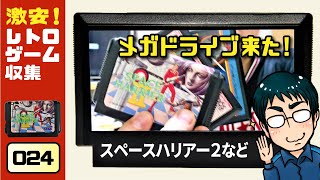 超激安〇〇円！メガドライブ『スペースハリアー2』など3本 Vol.024