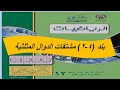 بند 4 2 مشتقات الدوال المثلثية الحصة الاولى الصف الثانى عشر علمى 