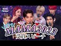 2023MAMA | 英語受賞スピーチ | SEVENTEEN | TXT | ENHYPEN | ZEROBASEONE etc | 日英字幕