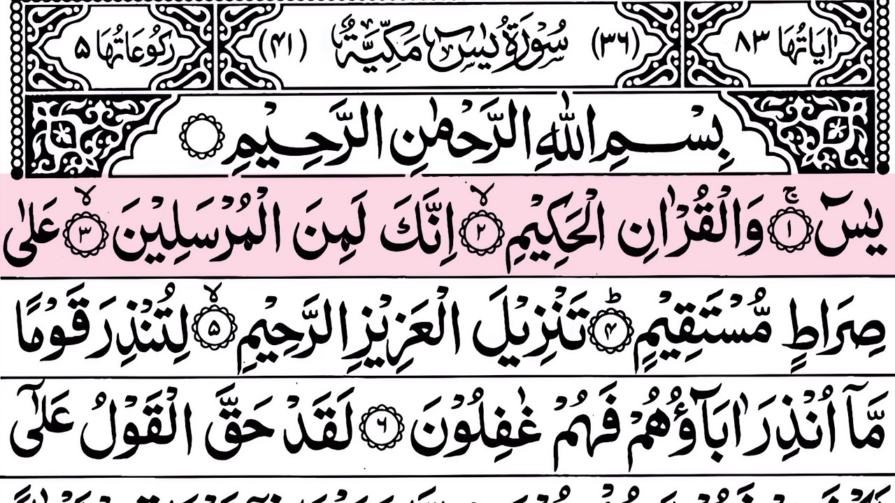 Surah Yasin (Yaseen) Full With Arabic Text | Sheikh Abdul Rahman Al Sudais | Ep - 00053 #surahyaseen