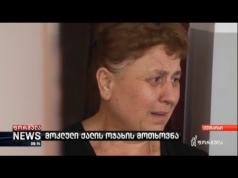 ჩემი შვილის დანაწევრებას აპირებდნენ - თამილა ჩეჩელაშვილი