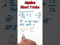 Short trick for algebra  algebra short trick  maths trick shorts youtubeshorts