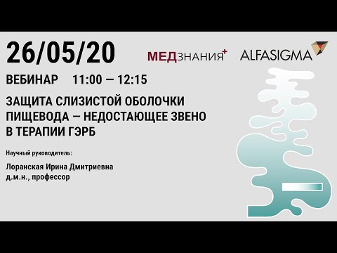 Защита слизистой оболочки пищевода – недостающее звено в терапии ГЭРБ