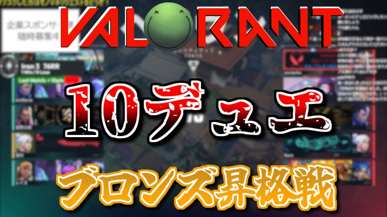 【VALORANT】10デュエでブロンズ昇格戦に挑む はりーシ【切り抜き】2023/12/6