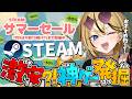 【Steamサマーセール】ついに最終日?!1000円以下の神ゲーを発掘せよ!土日で遊ぶゲーム決めよ💛【成海ミャオ / #ミクスト】