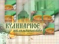 Кулинарное паломничество. Готовим коврижку в трапезной храма Успения Божией Матери с. Истомино