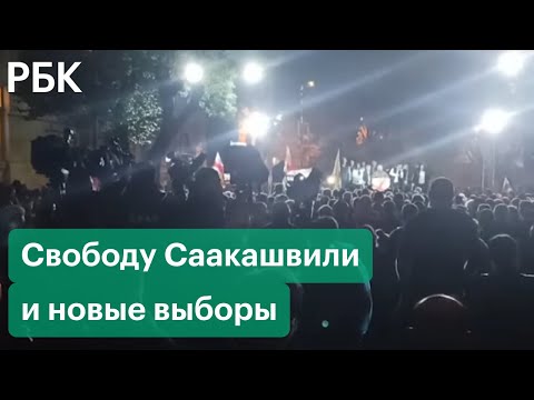 Оппозиция не признает итоги выборов и требует освободить Саакашвили. Протесты в Грузии