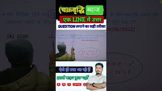 compound interest shorts trick|| CI-SI pen free concept|| compound interest @EducatedYodha
