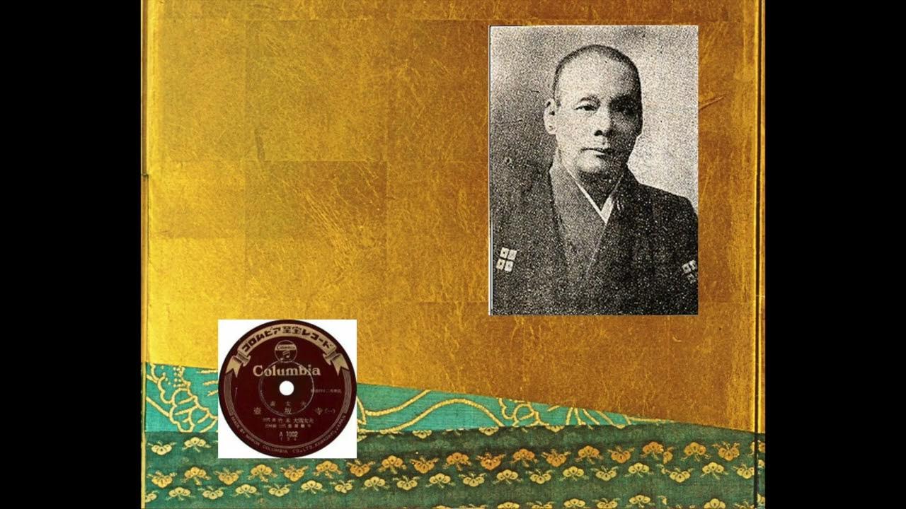 三世 竹本大隅太夫 『壺坂寺』 小山觀翁撰集 YouTube