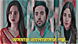 Bangla New Natok | New Emotional Natok | New Natok 2024 | Bangla Natok | New Romantic Natok | Sad