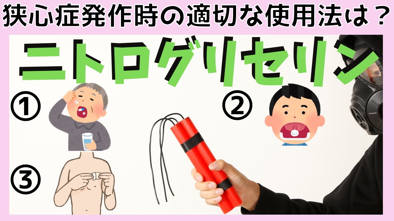 ニトロ グリセリン 副作用