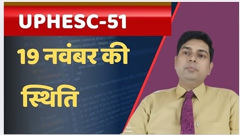 UPHESC-51  19 नवंबर की स्थिति #uphesc #uphesc51 #assistantprofessor #uppcs #uppsc #interview 