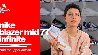 Обзор кроссовок Nike Blazer Mid Infinite — история и отличия от классики - Видео от INTERSPORT Україна