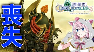 【FFCC】マルチも！四年目から ファイナルファンタジークリスタルクロニクル リマスター初見プレイ【PS4/switch】実況