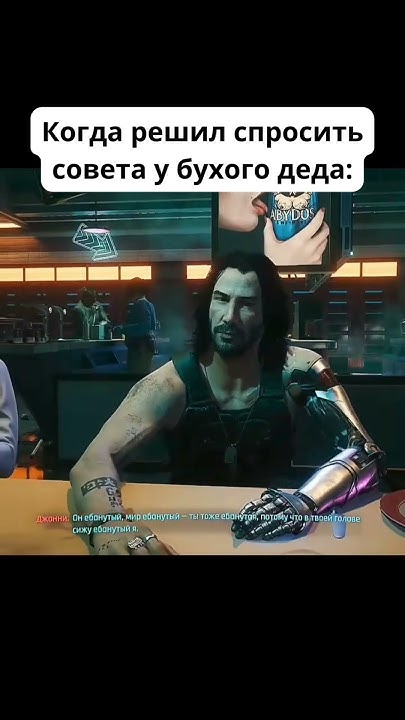 Когда решил спросить совета у бухого деда #minecraftmeme #cyberpunk # ...