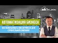 Как использовать CRM Битрикс24 для строительной компании. Мастер-класс