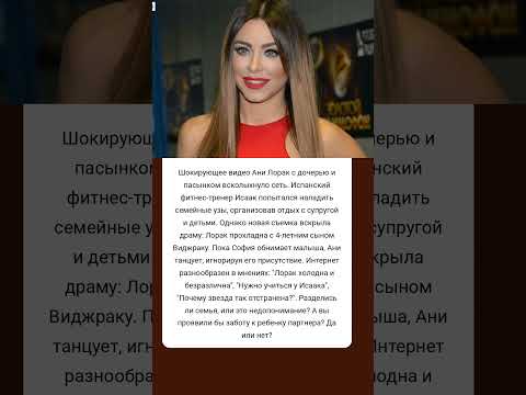 Скандал в семье Ани Лорак отчуждение или недопонимание #истории #знаменитости #судьба #интересно