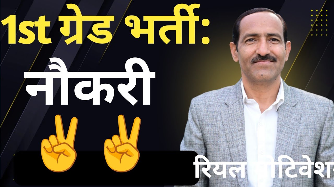 RPSC 1st Grade 2026 लाइव चर्चा