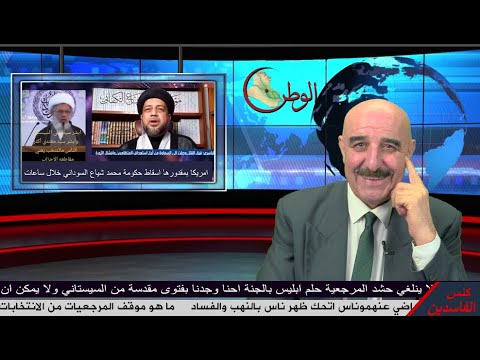مخجلة مواقف الحوزة الفارسية المرجعيات والسيستاني ومقتدى الصدر لا يريدون التغير والاصلاح شعارات فارغة