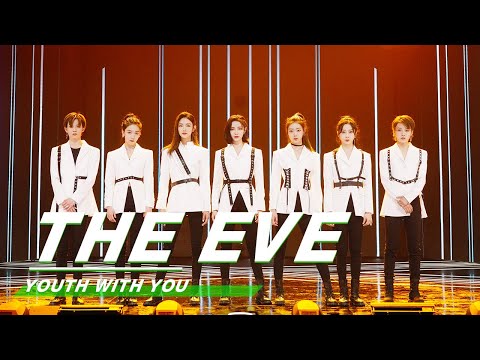 YouthWithYou 青春有你2 Clip: Girls Version of EXO's “The Eve” stage 刘雨昕x许佳琪《破风》| iQIYI