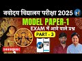 Navodaya Vidyalaya Model Paper-2025🔥नवोदय विद्यालय का Model Paper Most IMP Questions