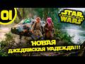 #01 НОВАЯ ДЖЕДАЙСКАЯ НАДЕЖДА Прохождение Rimworld Star Wars