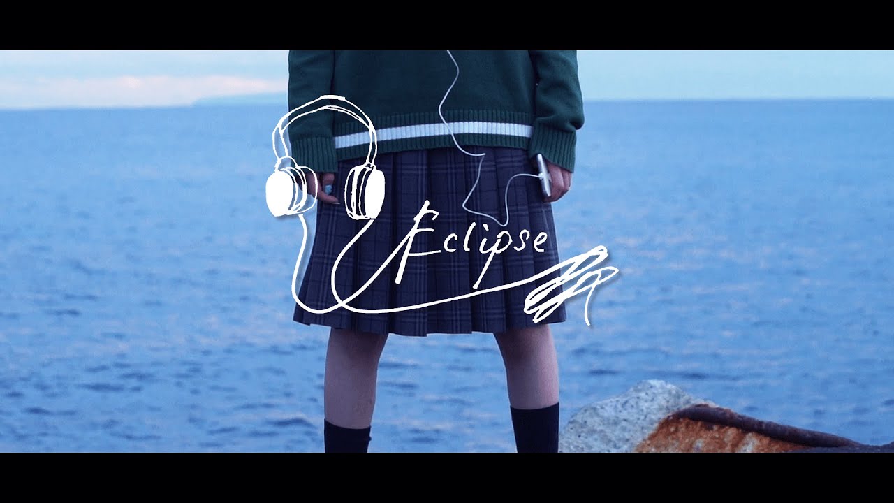 【 辛い時は聴きにきて 】Eclipse  / 天羽しろっぷ  - Official Music Video