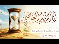 أنا المذنب العاصي سلمان النجار        