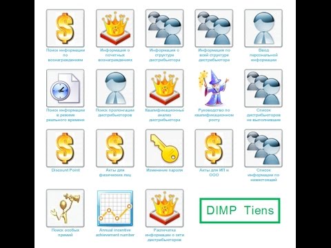 DIMP Тяньши - секреты, тонкости, ошибки, порядок регистрации.