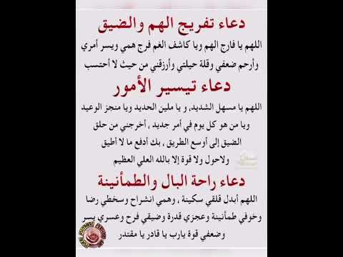 اللهم يافارج الهم ويا كاشف الغم فرج همي