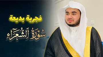 تلاوة خاشعة يفوق الوصف بصوت عذب من صلاة الفجر بصوت القارئ مشاري ياسين ١٦ جمادى الأولى ١٤٤٦ هـ