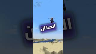 حقيقة انتقام ماينكرافت من الكركي !! #shorts