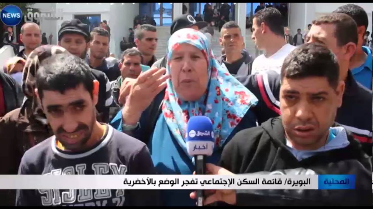 البويرة: قائمة السكن الاجتماعي تفجر الوضع باللأخضرية